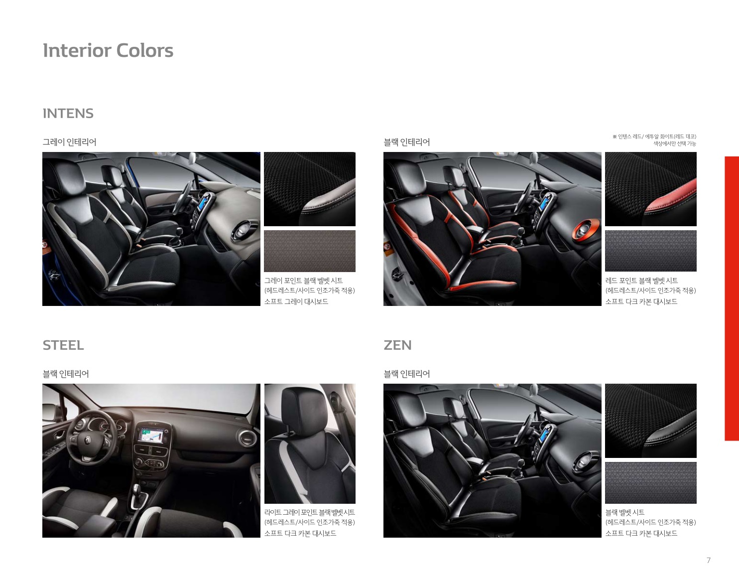 2018 르노 클리오 카탈로그 이미지 - 33434414_mdEKyXI2_RENAULT_CLIO_PRICE_07.jpg