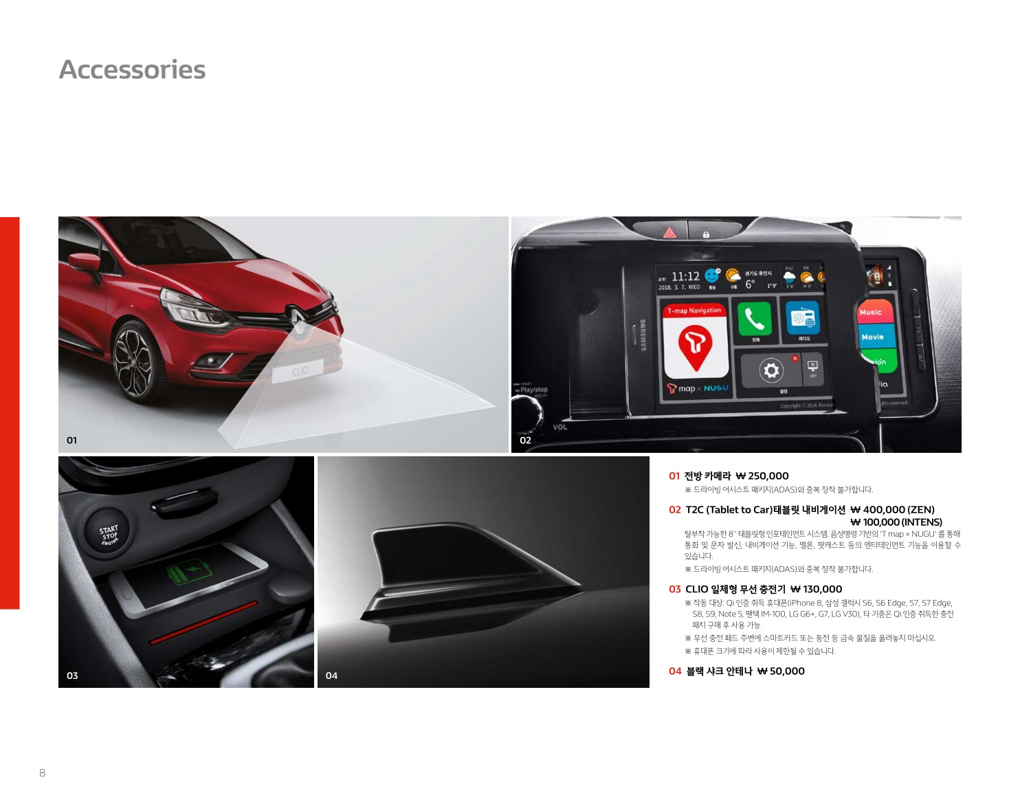 2018 르노 클리오 카탈로그 이미지 - 33434414_x1RMCtvB_RENAULT_CLIO_PRICE_08.jpg
