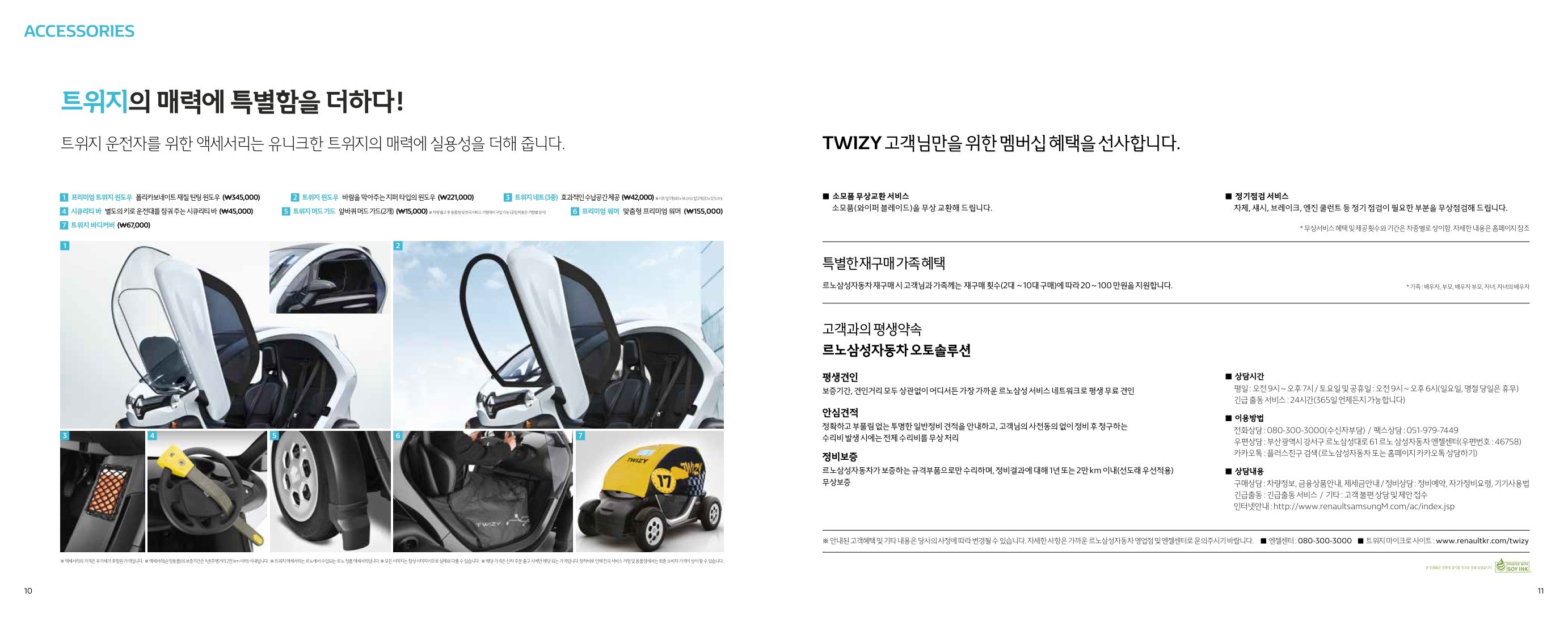 2018 르노 트위지 카탈로그 이미지 - 33434414_IlHPrZCD_RENAULT_TWIZY_CATALOG_05.jpg