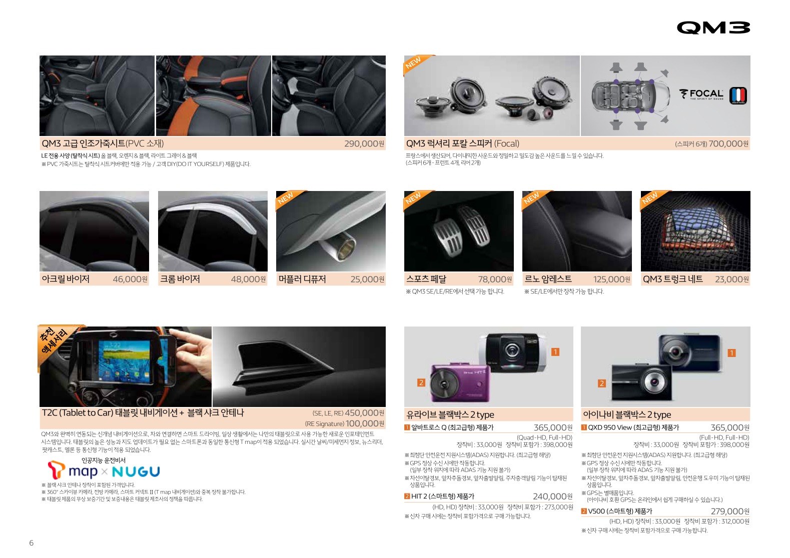 2018 르노 QM3 카탈로그 이미지 - 33434414_LgGDuM2x_5Bweb5D_rsm_price_qm3_1806_04.jpg