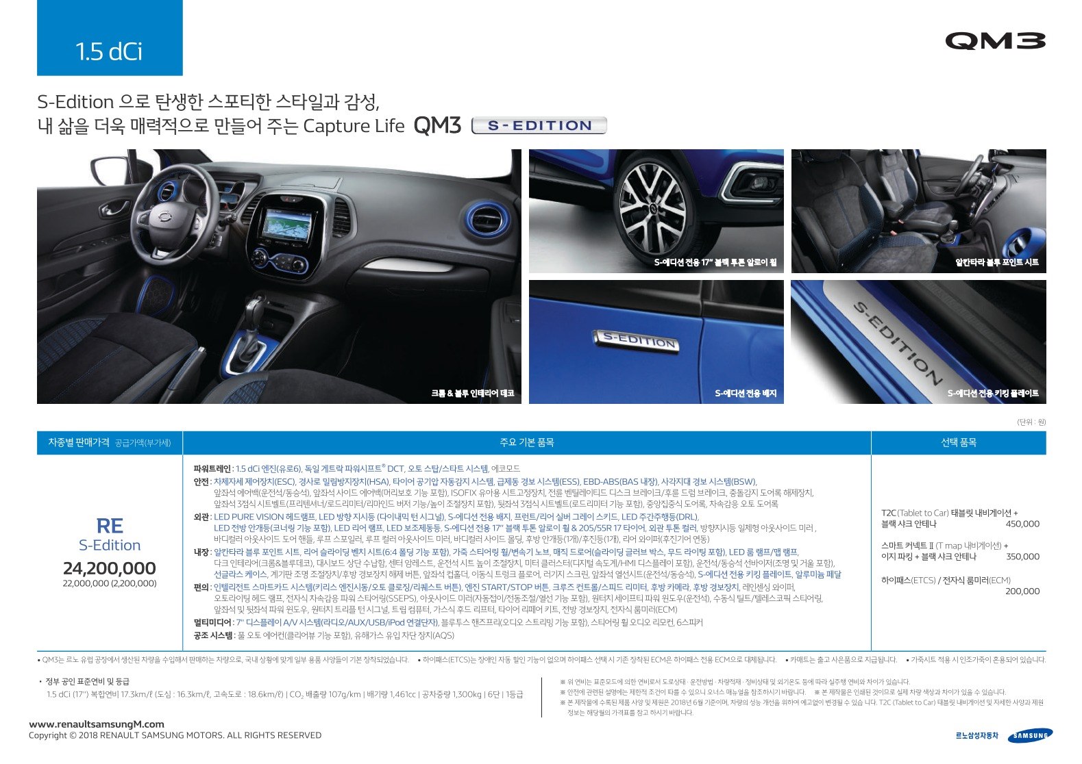 2018 르노 QM3 카탈로그 이미지 - 33434414_veoVyGF1_5Bweb5D_rsm_price_qm3s_1806_01.jpg