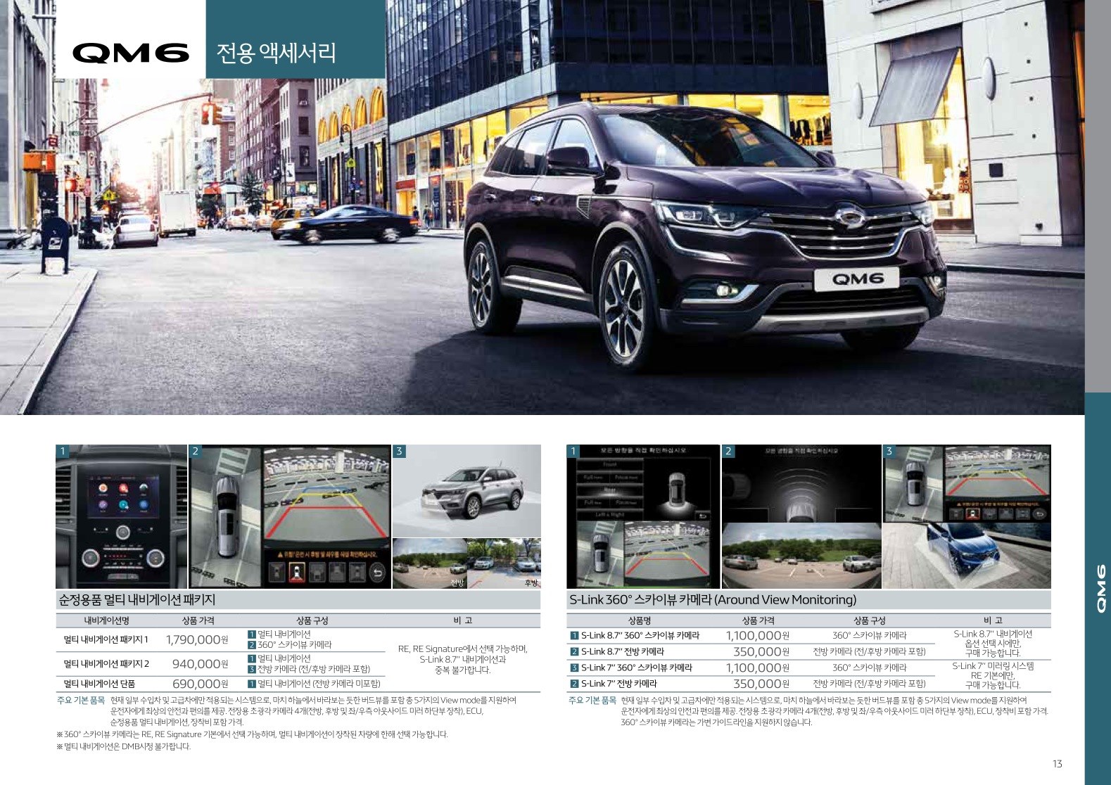 2018 르노 QM6 카탈로그 이미지 - 3696545443_Gh13fL2V_price_qm6_201805_06.jpg