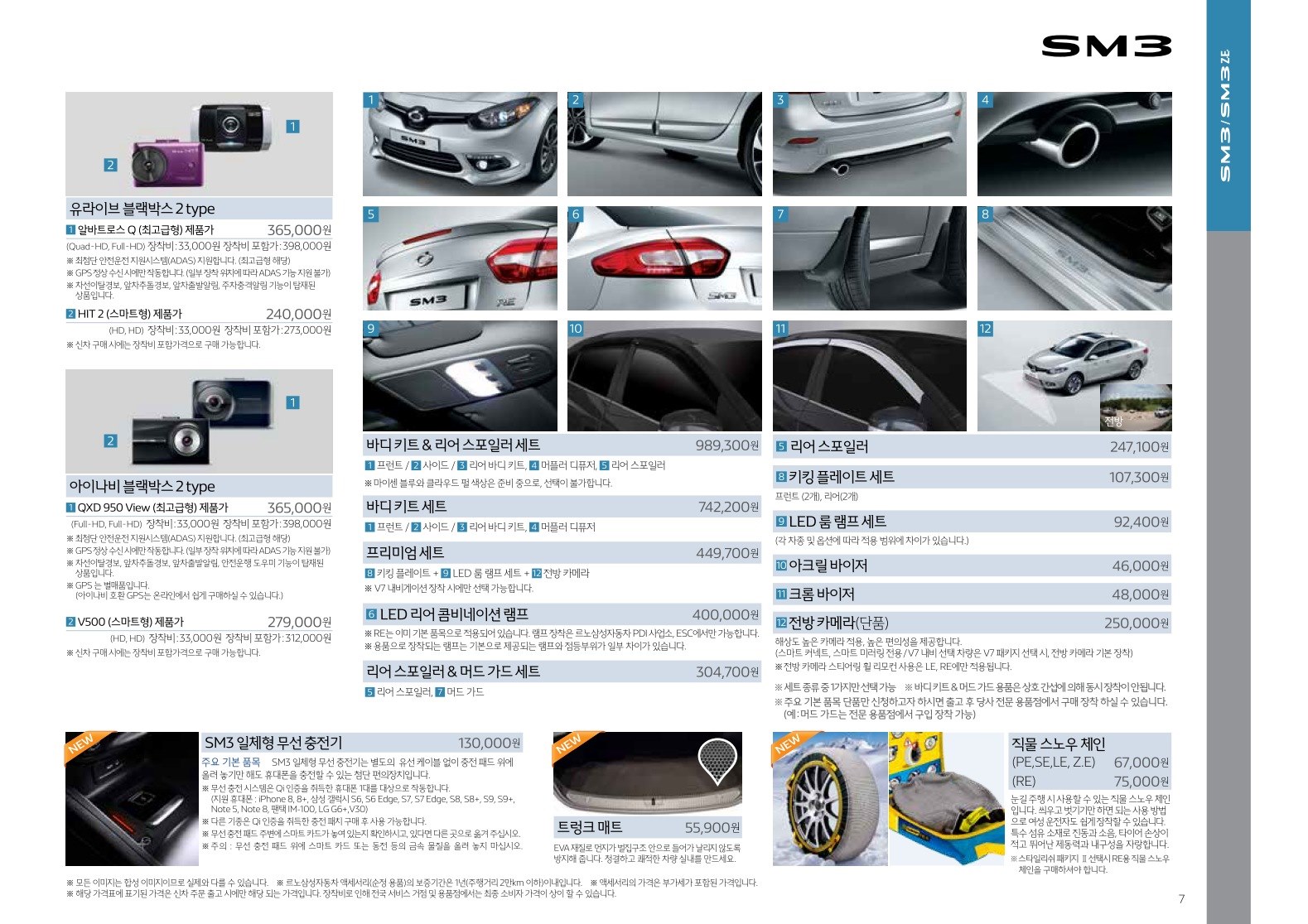 2018 르노 SM3 카탈로그 이미지 - 3696545443_CY7kfP6a_price_sm3_201806_06.jpg