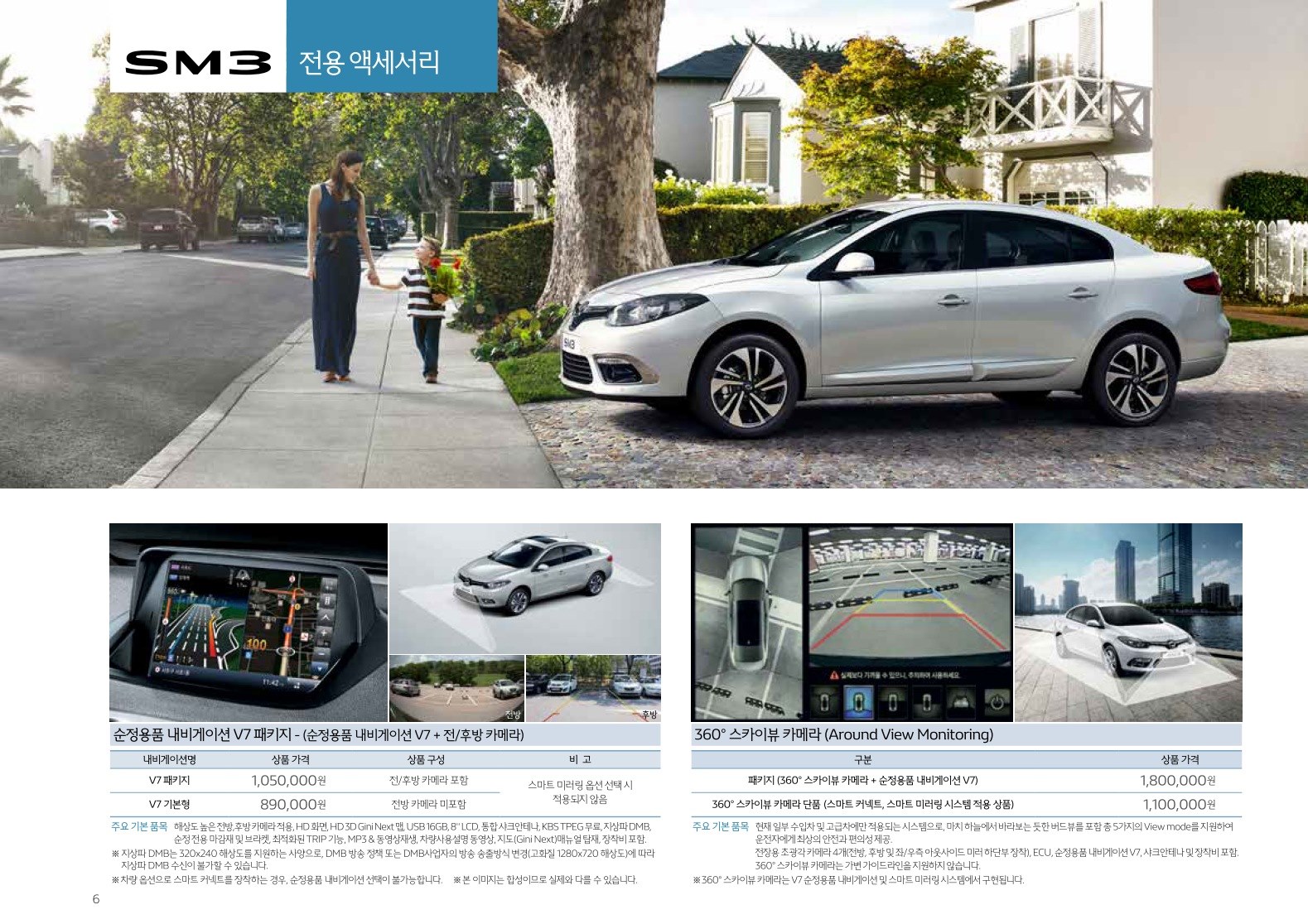 2018 르노 SM3 카탈로그 이미지 - 3696545443_dbFqYJ2u_price_sm3_201806_05.jpg