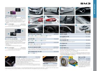 2018 르노 SM3 카탈로그 이미지