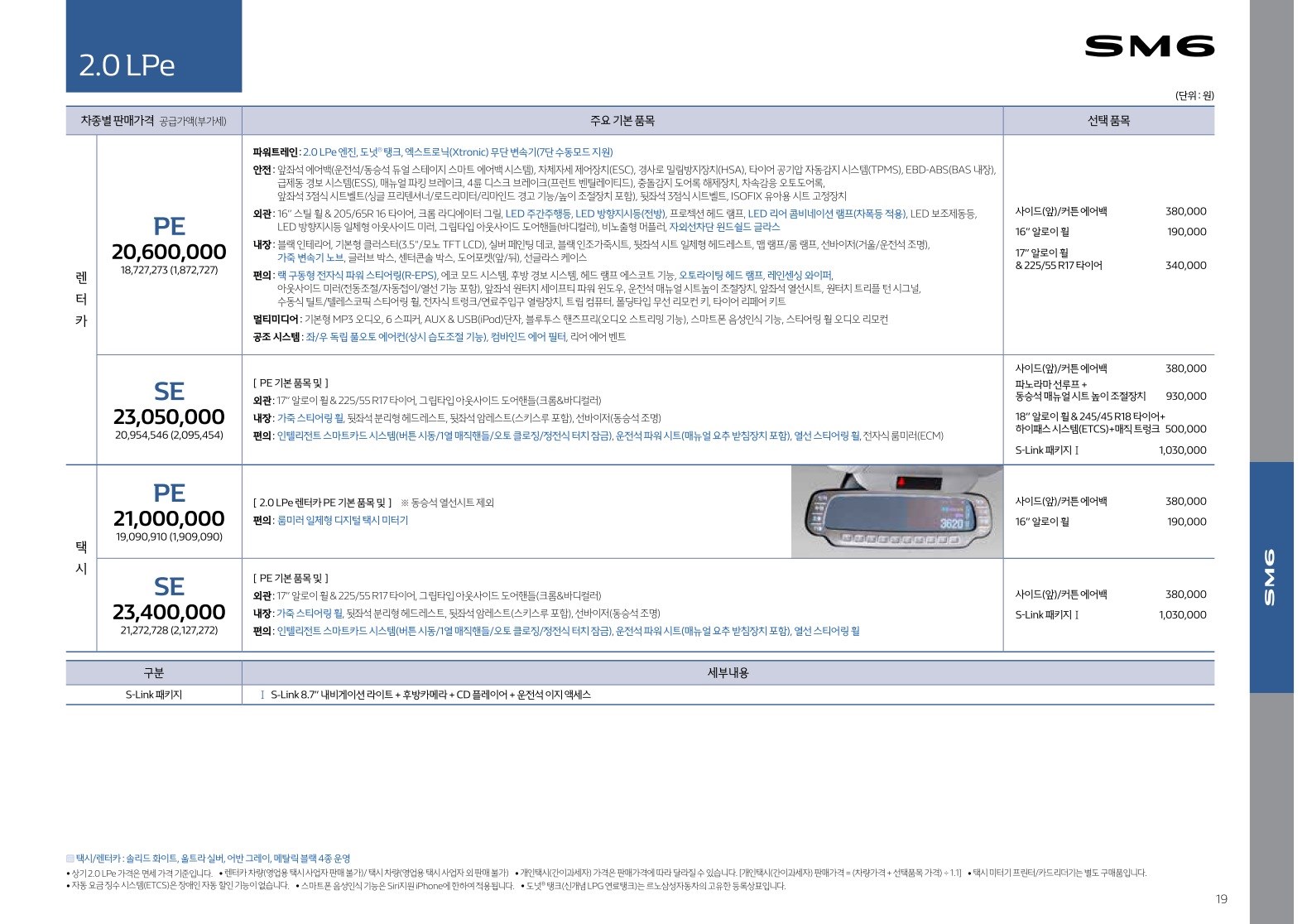 2018 르노 SM6 카탈로그 이미지 - 3696545443_yKRTY4sC_price_sm6_201803_05.jpg