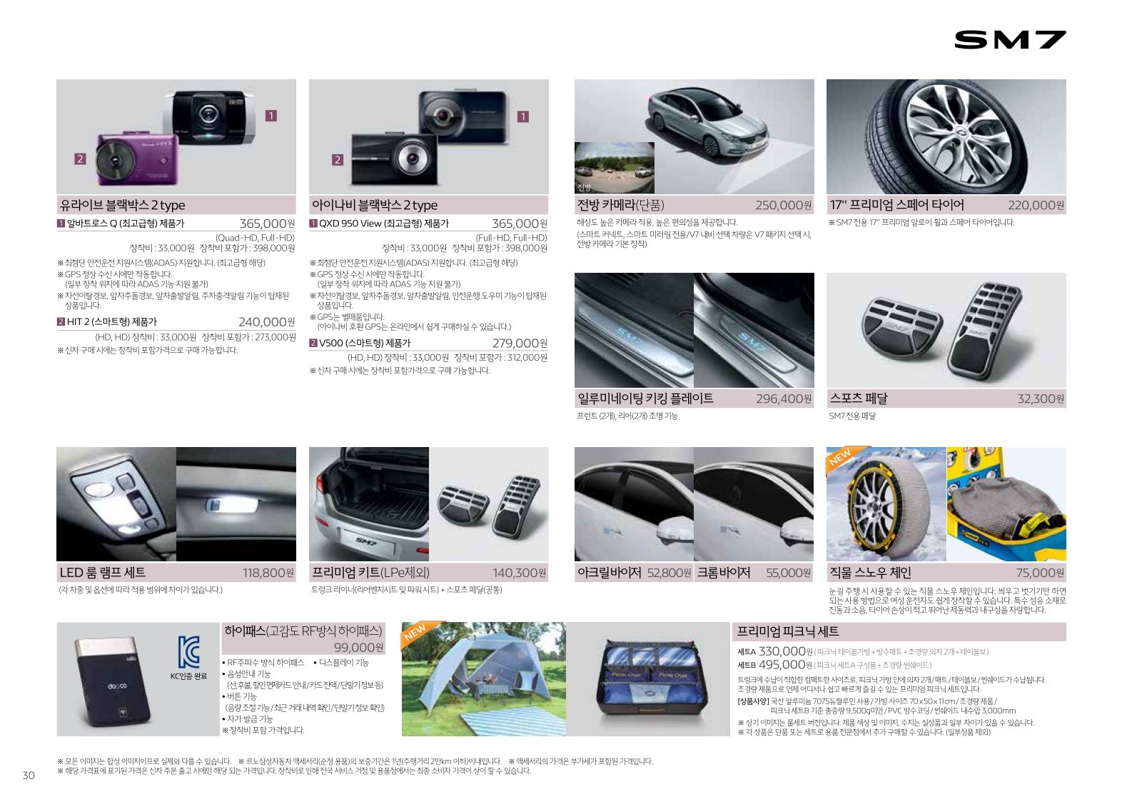 2018 르노 SM7 카탈로그 이미지 - 3696545443_S6lGxeCj_price_sm7_201803_06.jpg