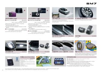2018 르노 SM7 카탈로그 이미지