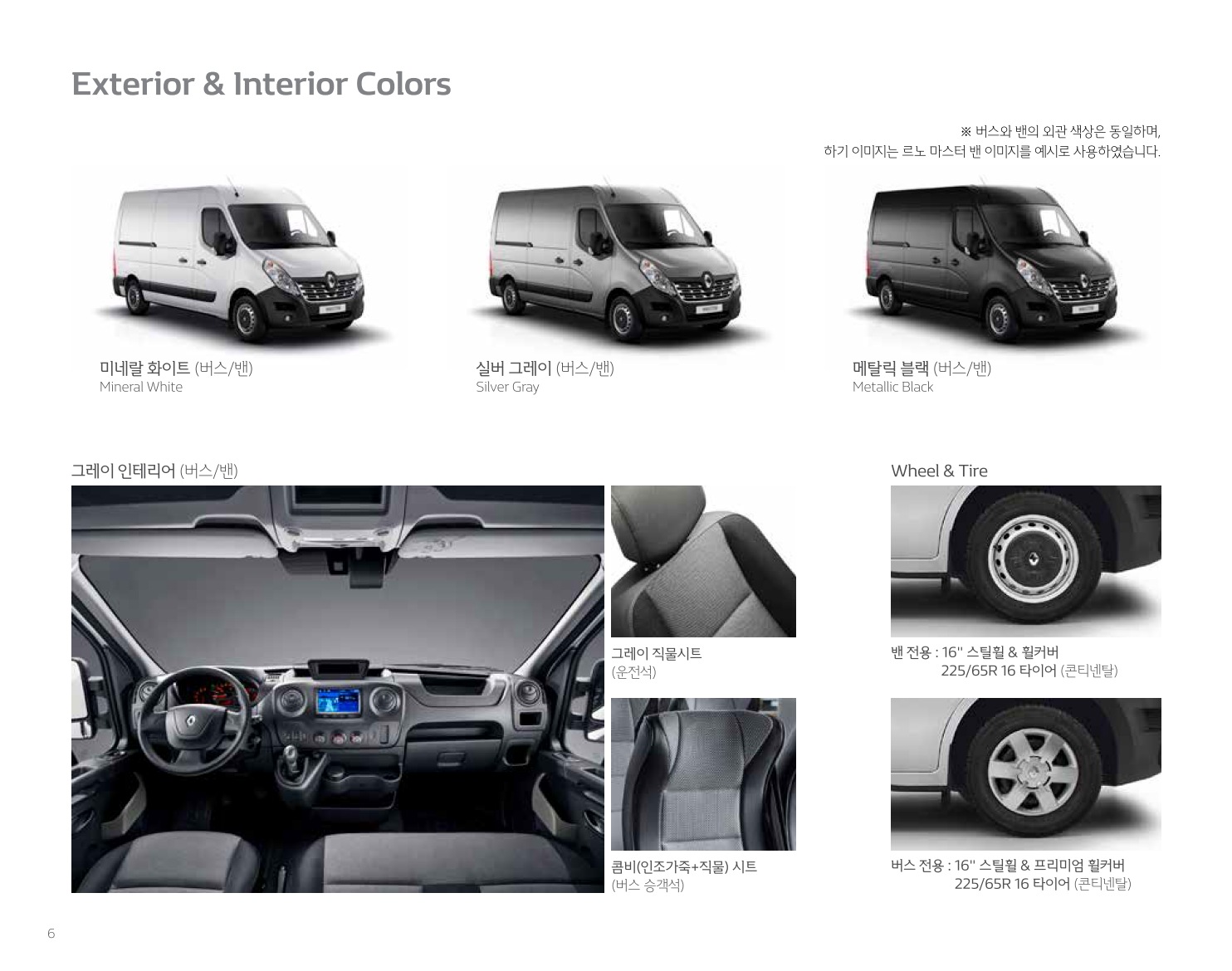 2019 르노 르노마스터밴&마스터버스 카탈로그 이미지 - 2943368459_19J7DWIL_RENAULT_MASTER_PRICE_06.jpg