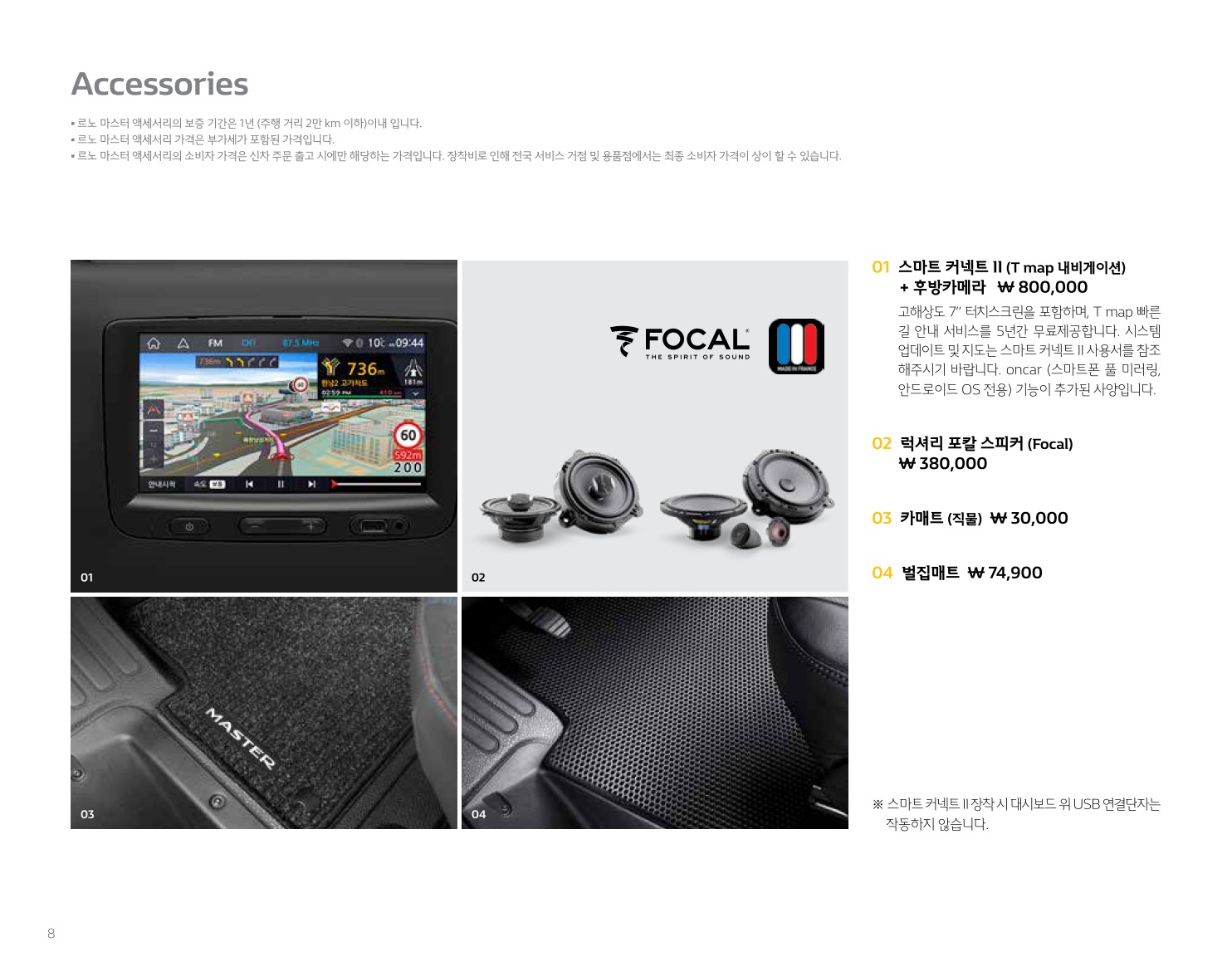 2019 르노 르노마스터밴&마스터버스 카탈로그 이미지 - 2943368459_Xa8Dfbyi_RENAULT_MASTER_PRICE_08.jpg