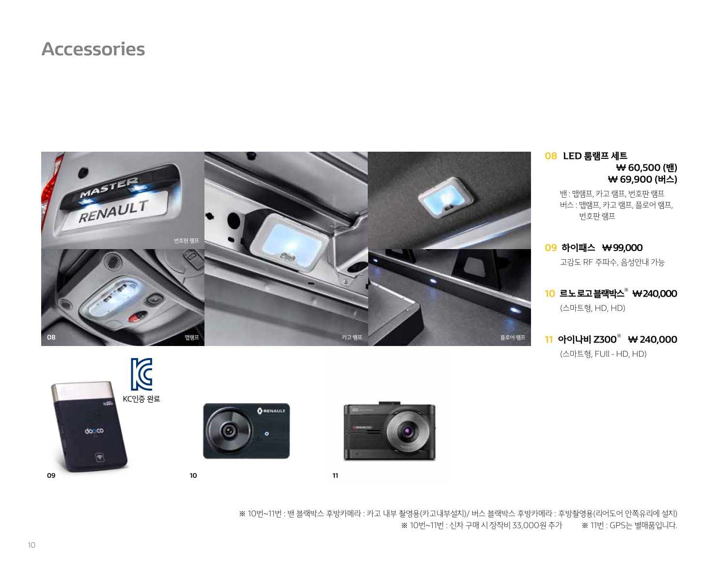 2019 르노 르노마스터밴&마스터버스 카탈로그 이미지 - 2943368459_YQSZWHoy_RENAULT_MASTER_PRICE_10.jpg