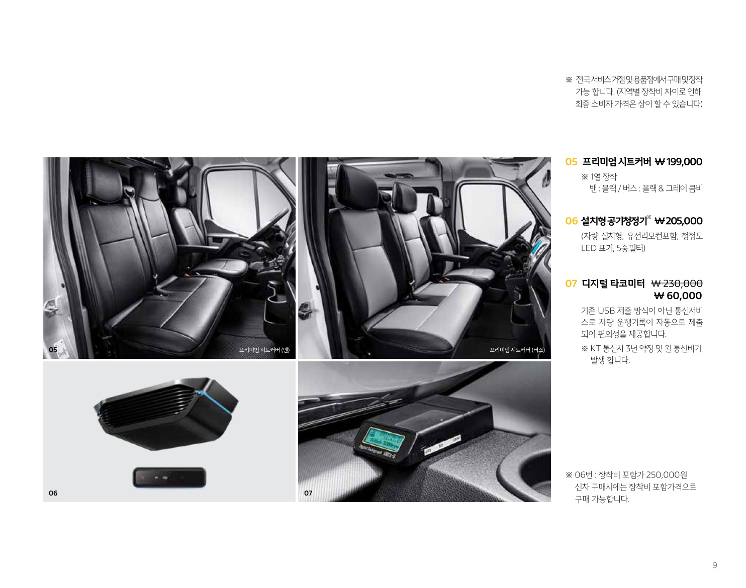 2019 르노 르노마스터밴&마스터버스 카탈로그 이미지 - 2943368459_eWGAXjog_RENAULT_MASTER_PRICE_09.jpg