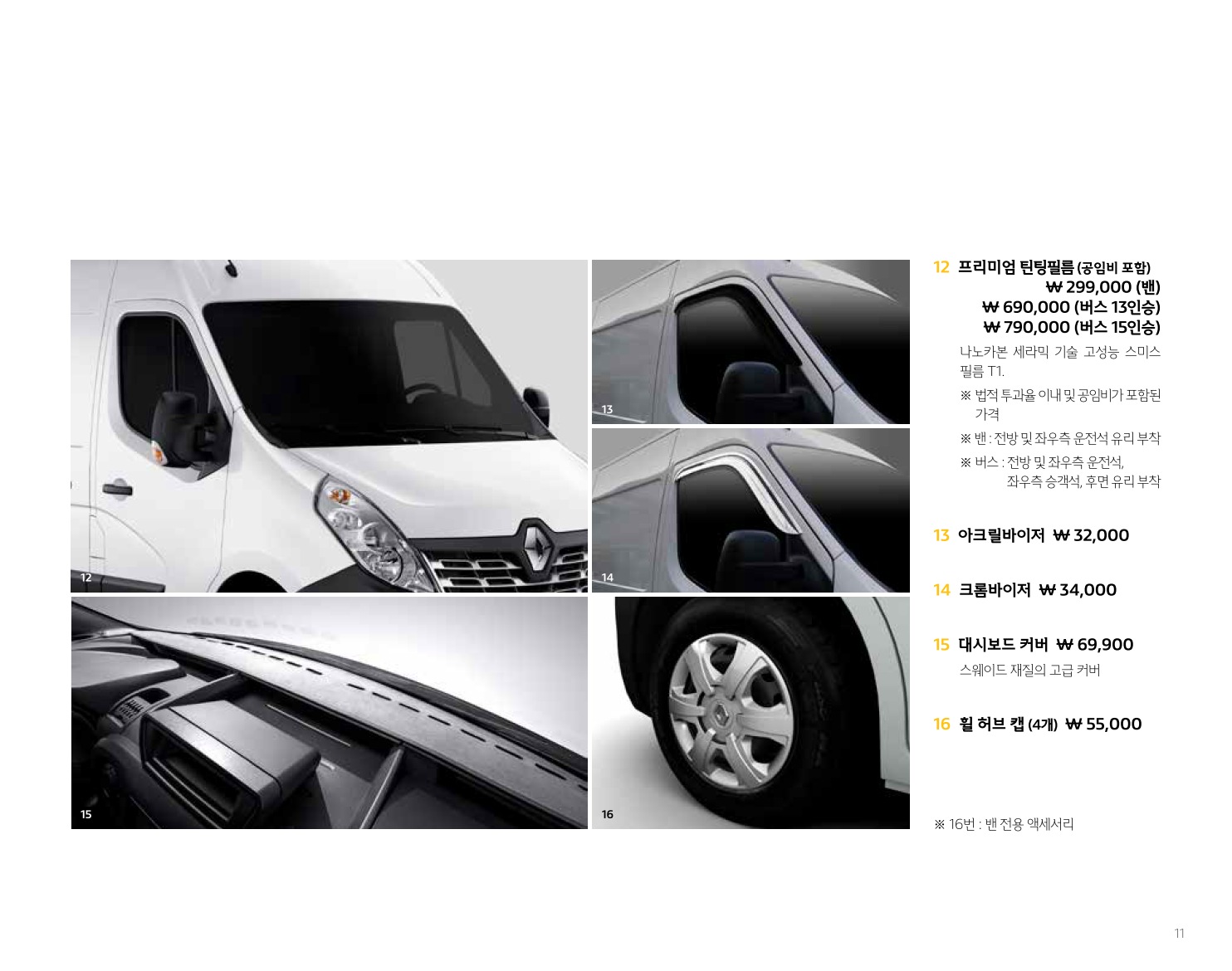2019 르노 르노마스터밴&마스터버스 카탈로그 이미지 - 2943368459_uYzWRg3L_RENAULT_MASTER_PRICE_11.jpg