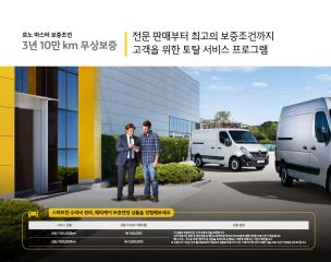 2019 르노 르노마스터밴&마스터버스 대표 이미지