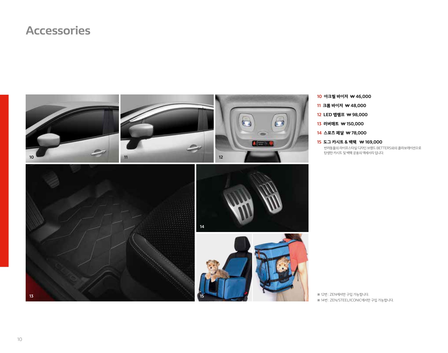 2019 르노 클리오 카탈로그 이미지 - 33434414_B9mUzSd3_RENAULT_CLIO_PRICE_1_10.jpg