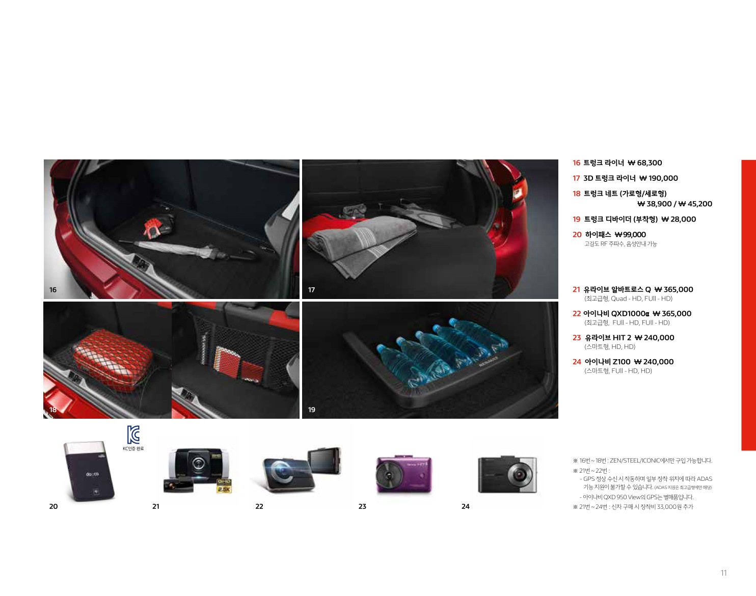 2019 르노 클리오 카탈로그 이미지 - 33434414_BEQntoVS_RENAULT_CLIO_PRICE_1_11.jpg