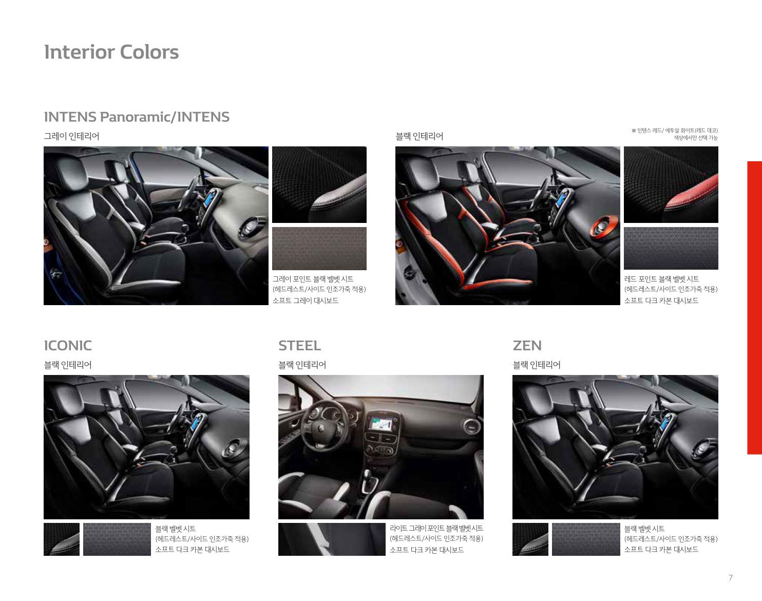 2019 르노 클리오 카탈로그 이미지 - 33434414_Ic7tmjJ5_RENAULT_CLIO_PRICE_1_07.jpg