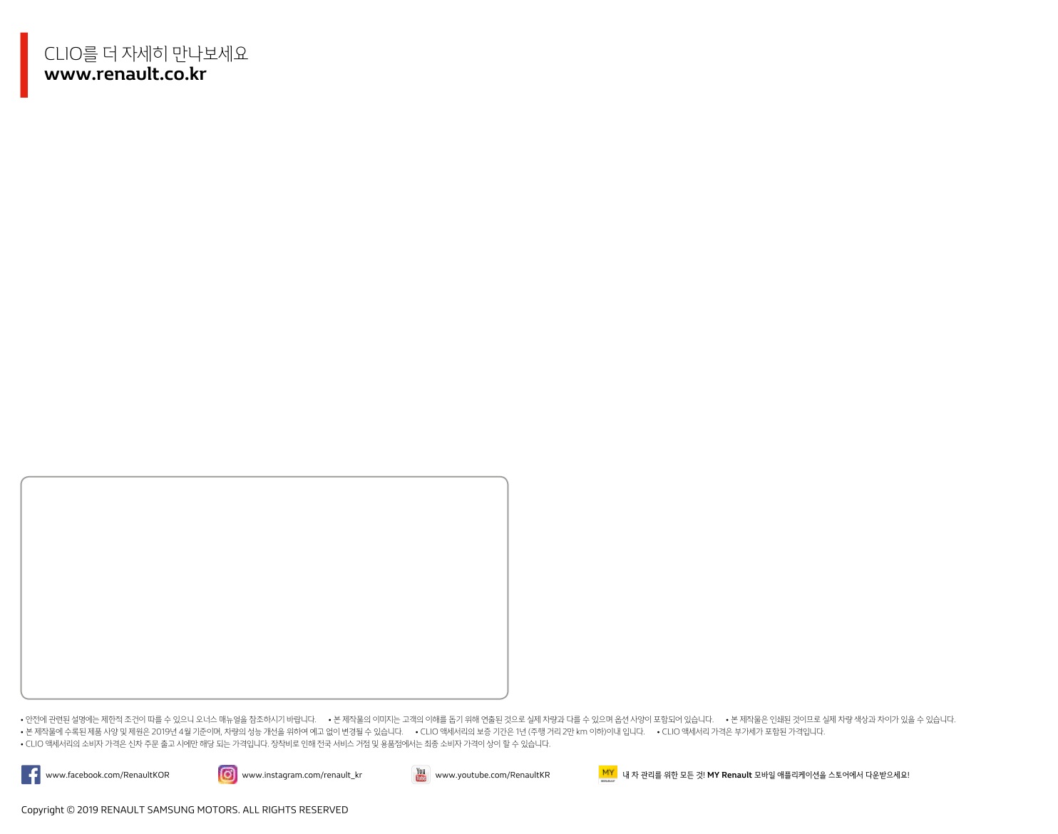 2019 르노 클리오 카탈로그 이미지 - 33434414_L3hi50FO_RENAULT_CLIO_PRICE_1_12.jpg