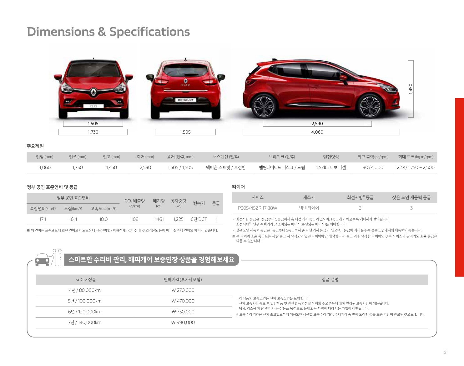 2019 르노 클리오 카탈로그 이미지 - 33434414_MhuvUn5R_RENAULT_CLIO_PRICE_1_05.jpg