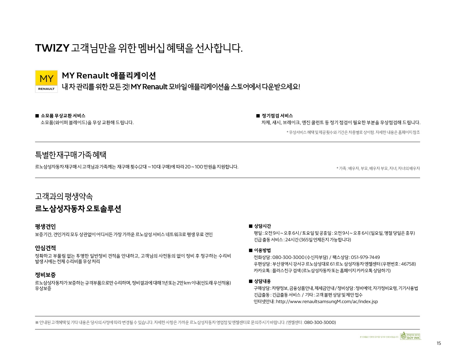 2019 르노 트위지 카탈로그 이미지 - 33434414_crqUQIwl_RENAULT_TWIZY_CATALOG_15.jpg