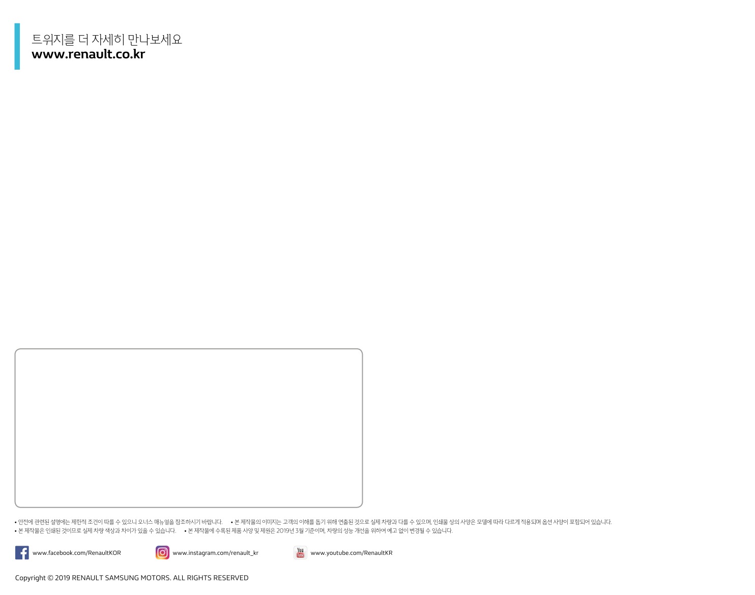 2019 르노 트위지 카탈로그 이미지 - 33434414_p17gmByE_RENAULT_TWIZY_CATALOG_16.jpg
