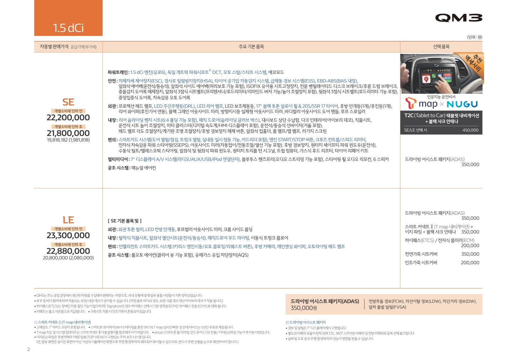 2019 르노 QM3 카탈로그 이미지 - 33434414_chzaWO6Z_price_qm3_201904_01.jpg