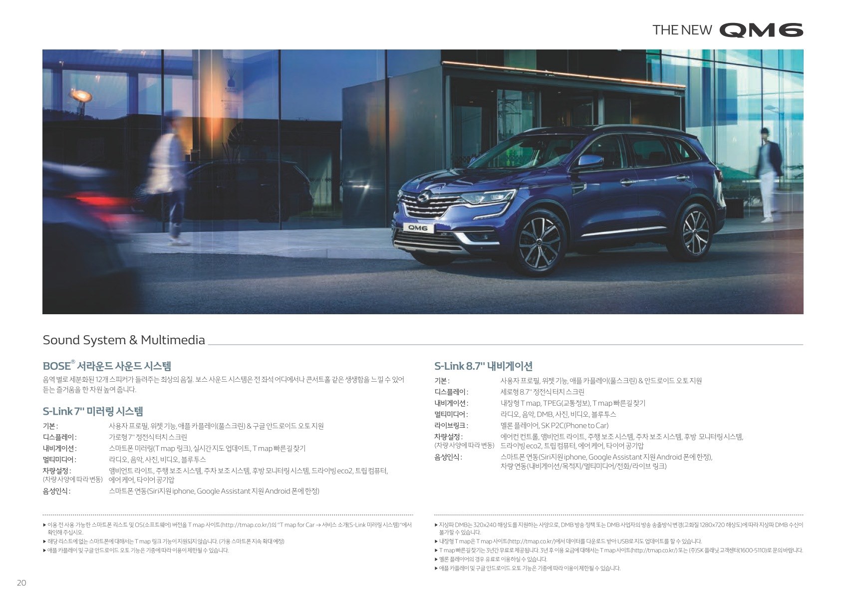 2019 르노 QM6 카탈로그 이미지 - 2943368459_awKuUO2W_price_qm6_201909_09.jpg
