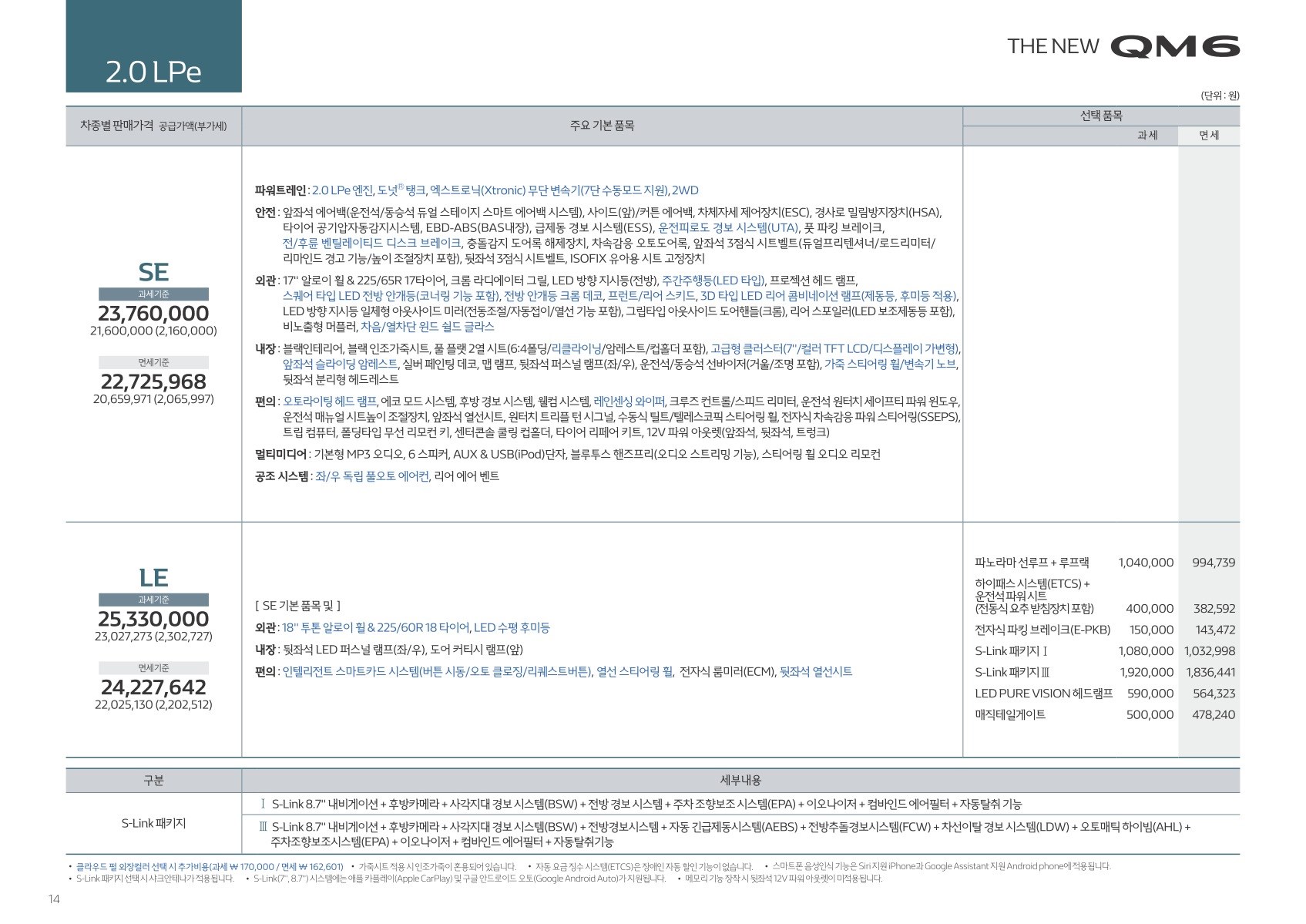 2019 르노 QM6 카탈로그 이미지 - 2943368459_bFqjHKsm_price_qm6_201909_03.jpg