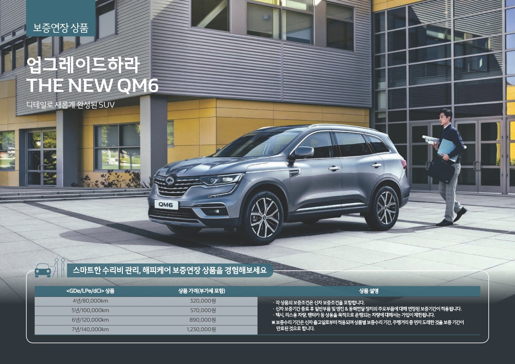 2019 르노 QM6 카탈로그 이미지 - 2943368459_smOWZ9kn_price_qm6_201909_11.jpg