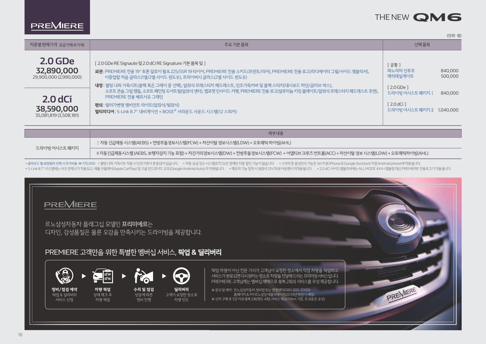 2019 르노 QM6 카탈로그 이미지 - 2943368459_xHwKE3XD_price_qm6_201909_07.jpg