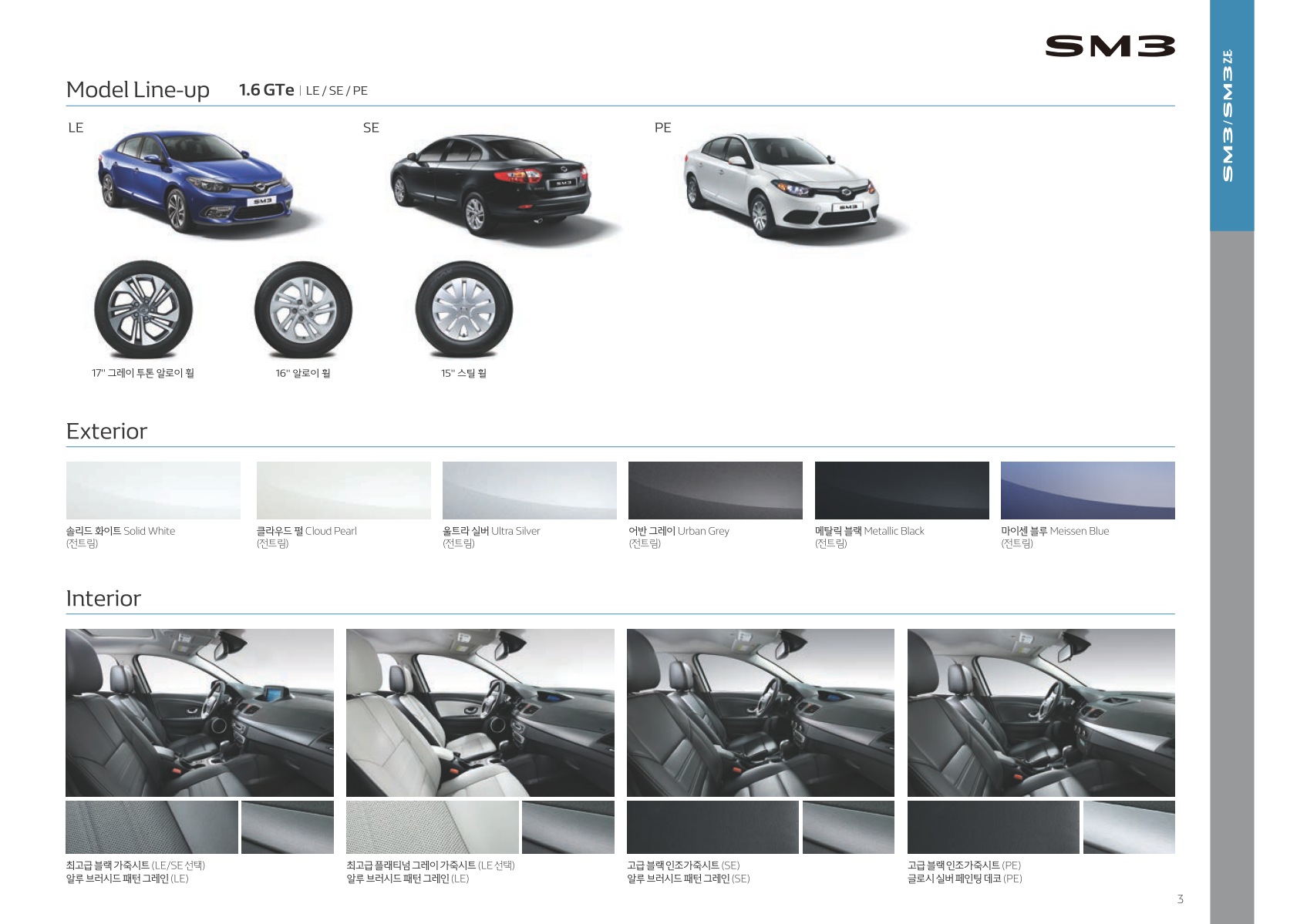 2019 르노 SM3 카탈로그 이미지 - 33434414_VDx2Jd6Q_price_sm3_201904_02.jpg