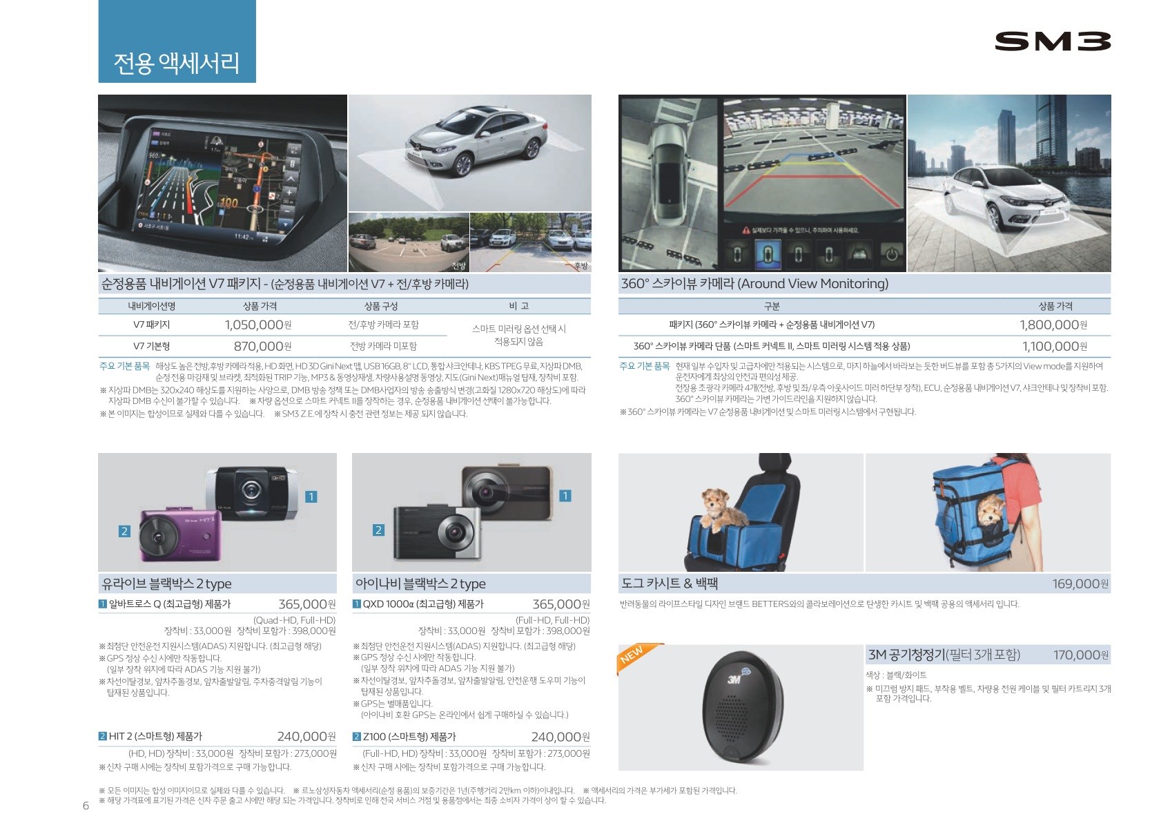 2019 르노 SM3 카탈로그 이미지 - 33434414_XmdUQ2Fb_price_sm3_201904_05.jpg