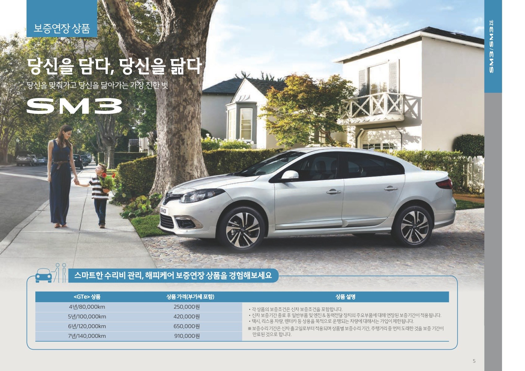 2019 르노 SM3 카탈로그 이미지 - 33434414_sK2ixHz9_price_sm3_201904_04.jpg