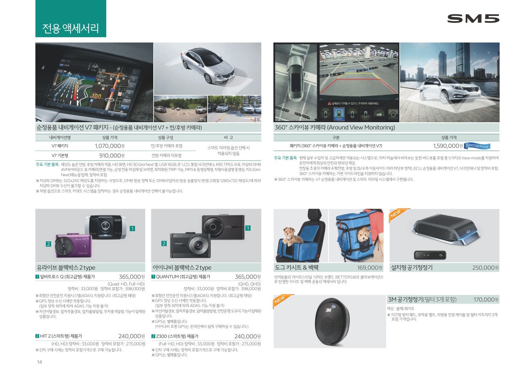2019 르노 SM5 카탈로그 이미지 - 33434414_94PU7Qkh_price_sm5_201906_05.jpg