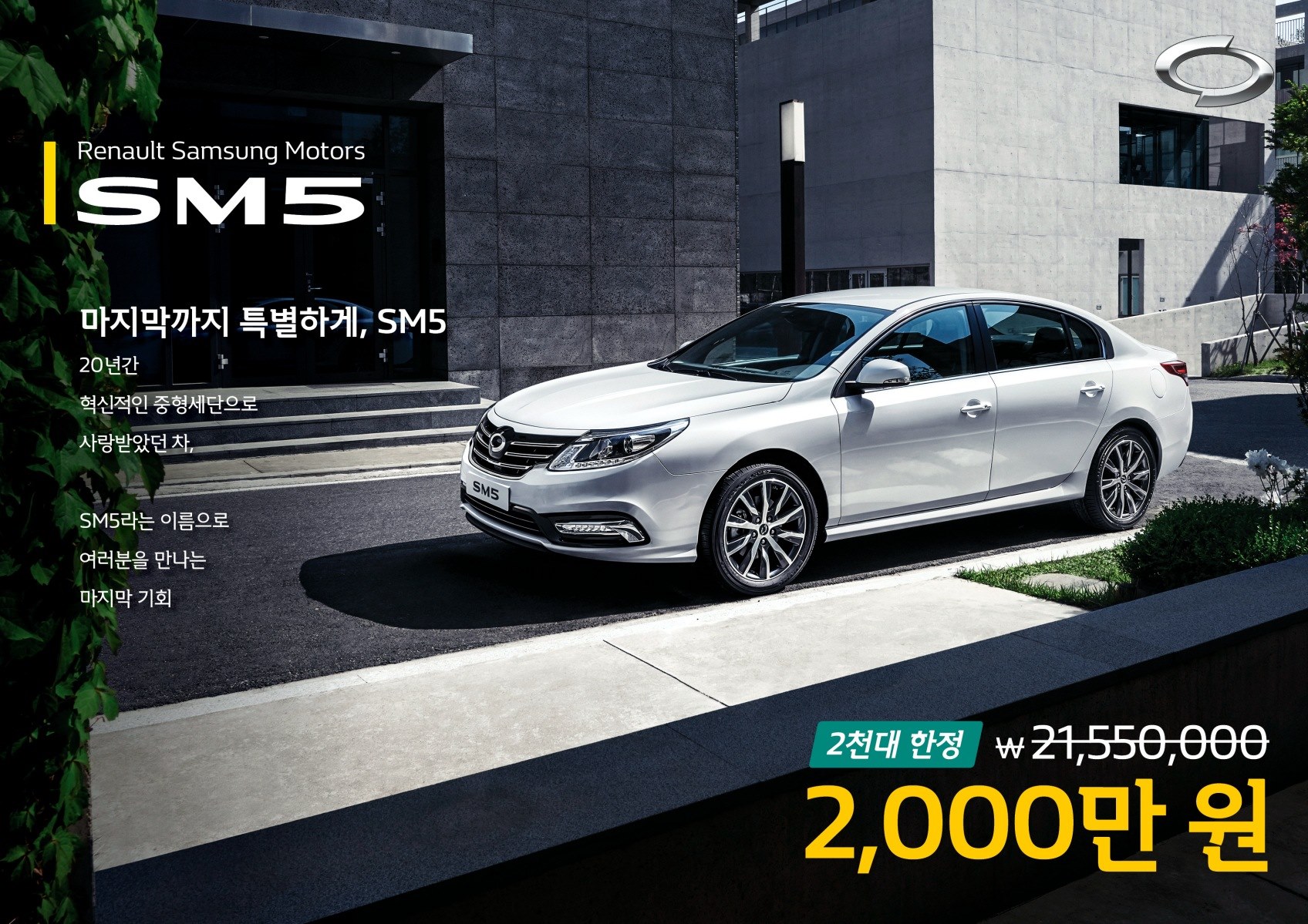 2019 르노 SM5 카탈로그 이미지 - 33434414_Hn7W1uhi_price_sm5_leaflet_201906_01.jpg
