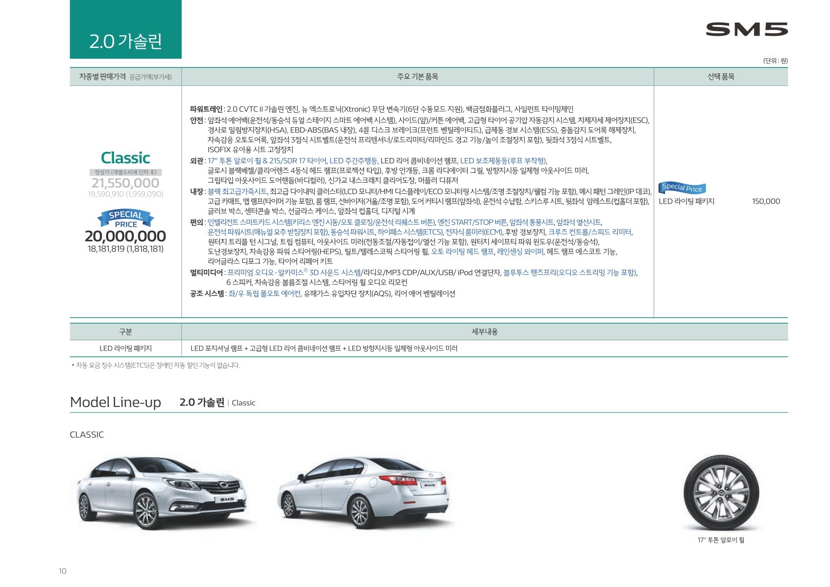 2019 르노 SM5 카탈로그 이미지 - 33434414_twsNOxZr_price_sm5_201906_01.jpg