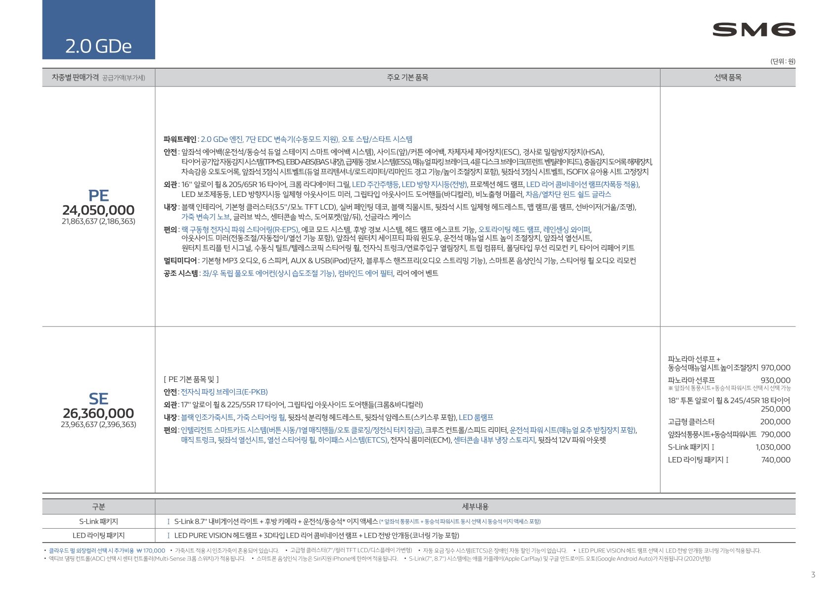 2019 르노 SM6 카탈로그 이미지 - 2943368459_c8a2tRrw_price_sm6_201907_03.jpg