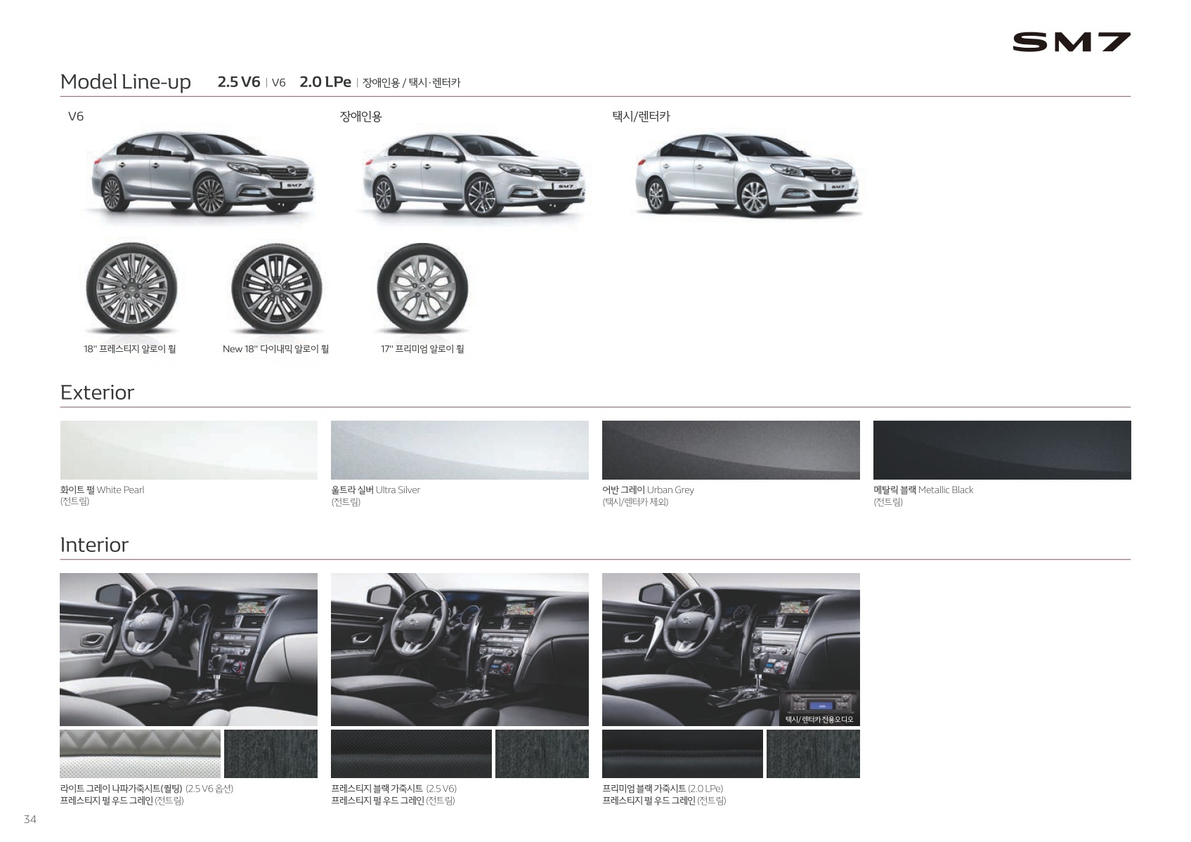 2019 르노 SM7 카탈로그 이미지 - 33434414_DYsO6KdE_price_sm7_201904_03.jpg
