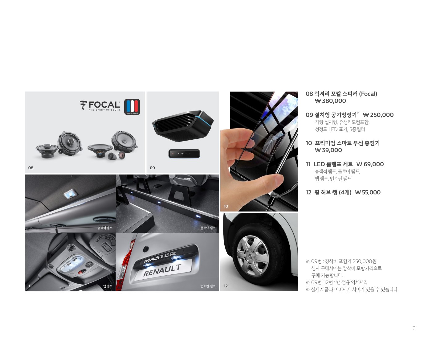 2020 르노 르노마스터 카탈로그 이미지 - 2943368459_CmH8Urok_RENAULT_MASTER_PRICE_202003_09.jpg