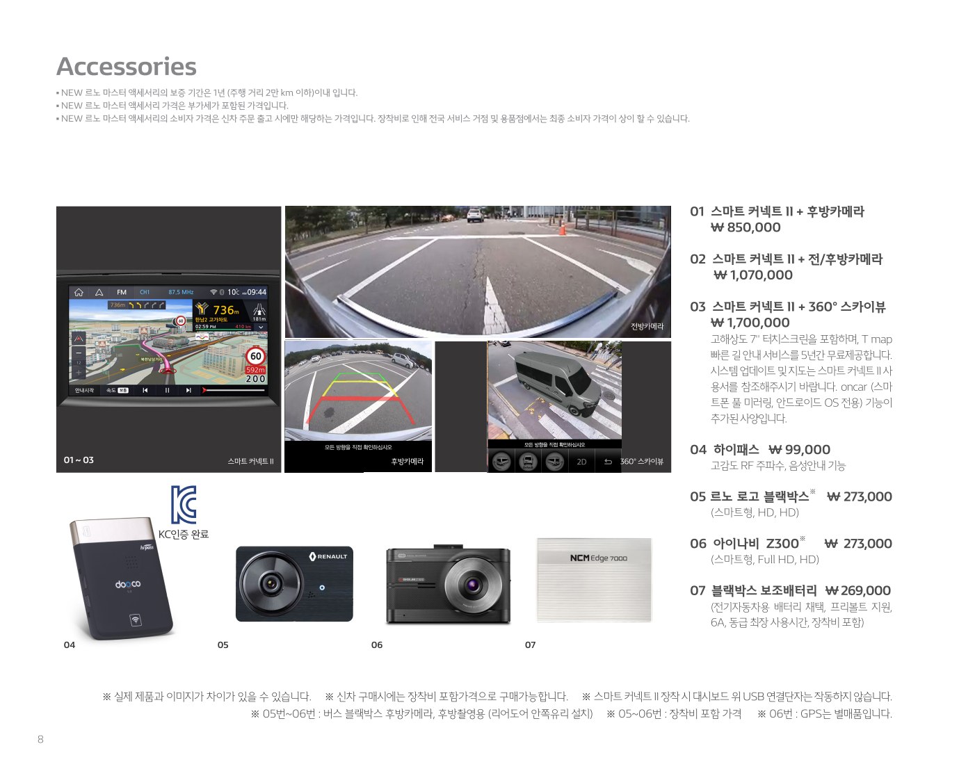 2020 르노 르노마스터 카탈로그 이미지 - 2943368459_GxnmV7Ez_RENAULT_MASTER_PRICE_202003_08.jpg