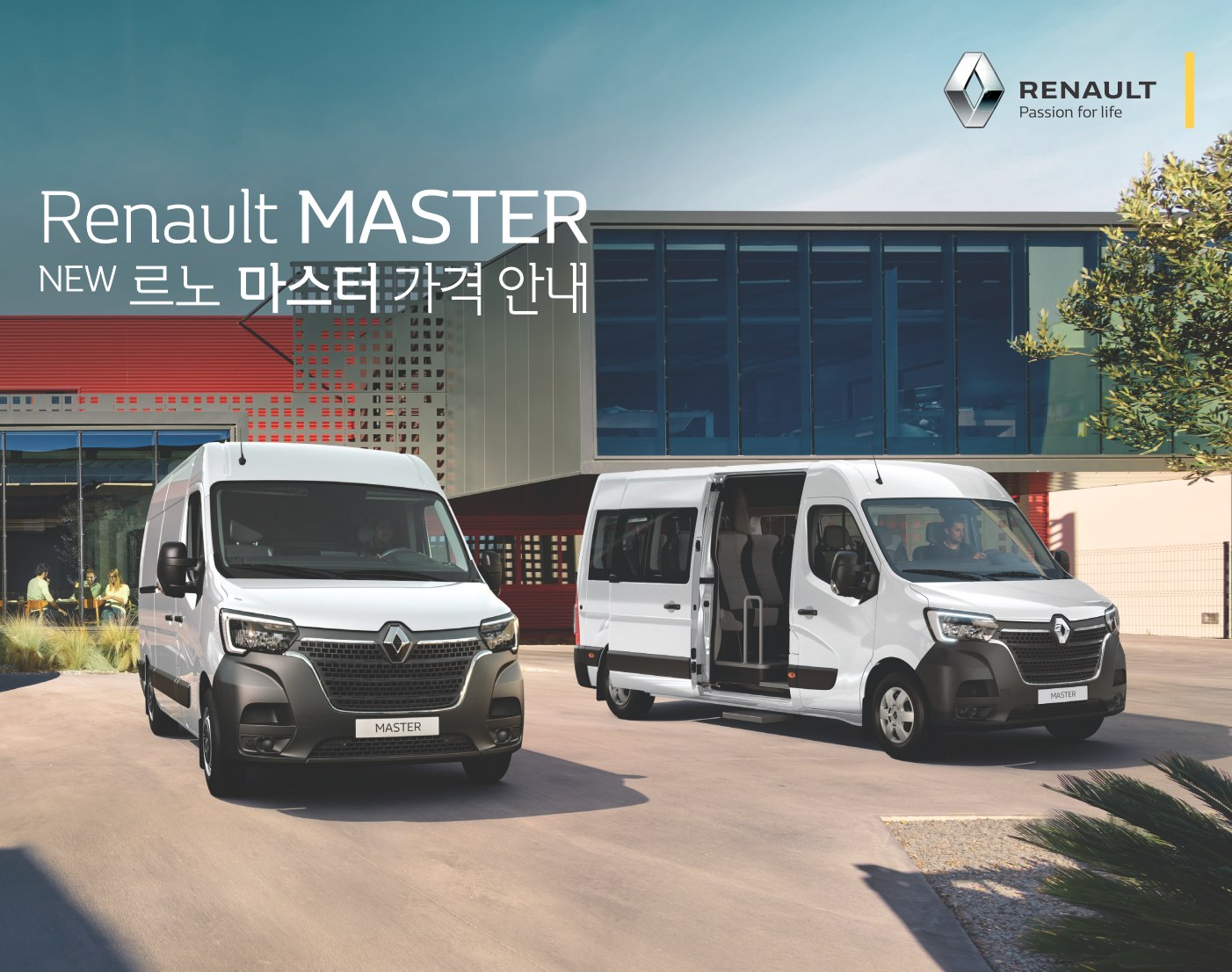 2020 르노 르노마스터 카탈로그 이미지 - 2943368459_K68iNDfE_RENAULT_MASTER_PRICE_202003_01.jpg