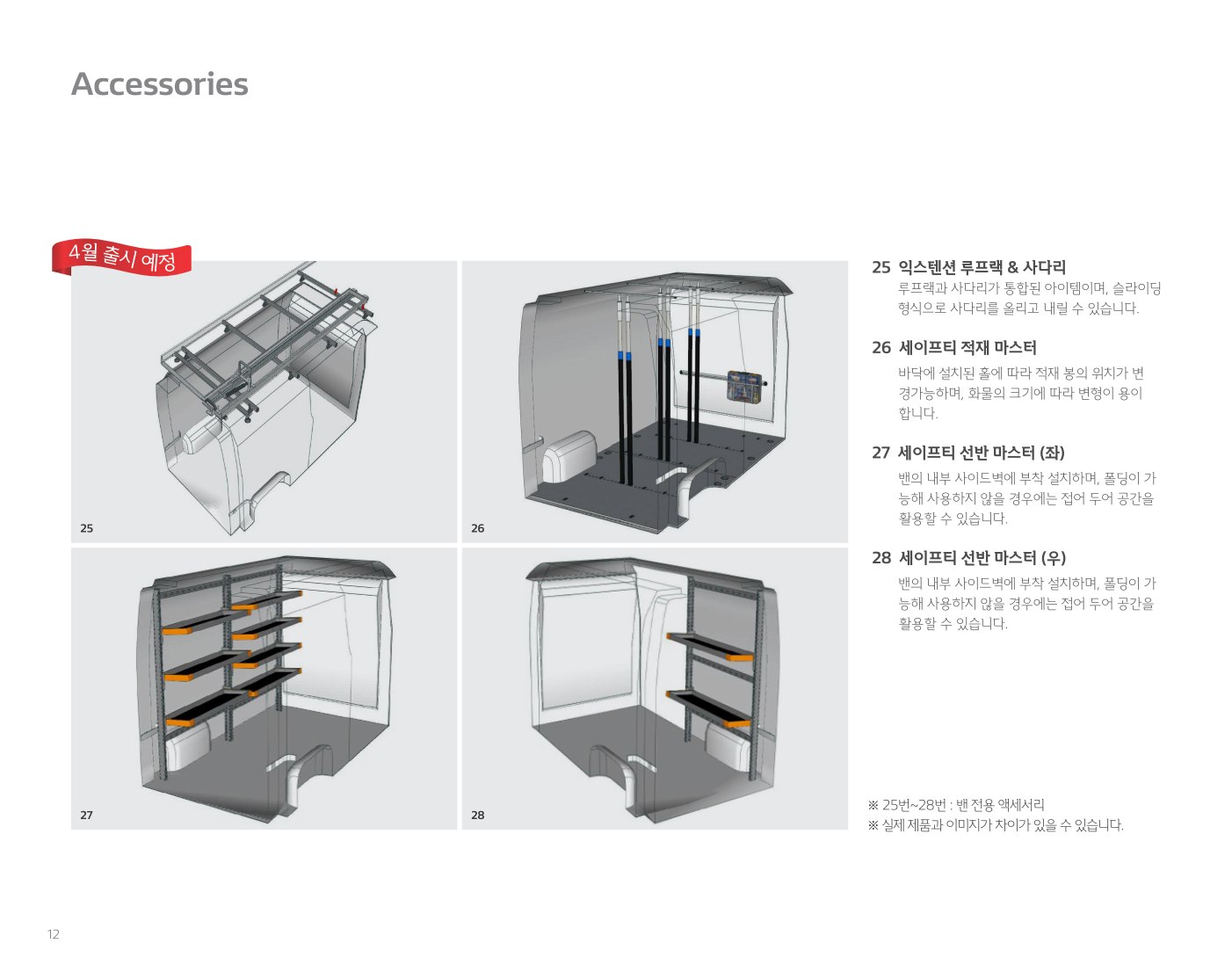 2020 르노 르노마스터 카탈로그 이미지 - 2943368459_OIH0Sr4Z_RENAULT_MASTER_PRICE_202003_12.jpg