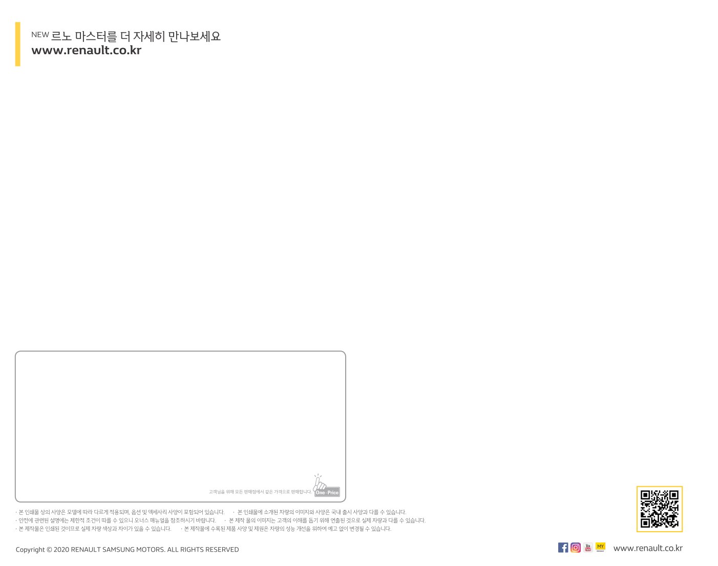 2020 르노 르노마스터 카탈로그 이미지 - 2943368459_QXd2JWhs_RENAULT_MASTER_PRICE_202003_20.jpg