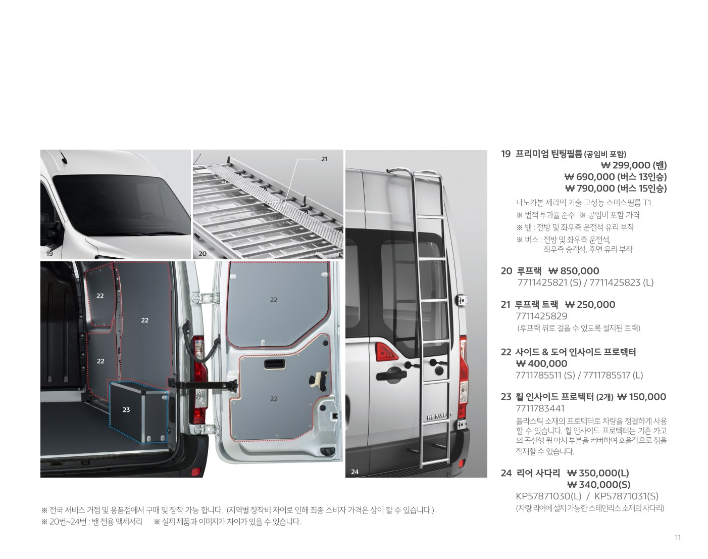 2020 르노 르노마스터 카탈로그 이미지 - 2943368459_fUBp2lwI_RENAULT_MASTER_PRICE_202003_11.jpg