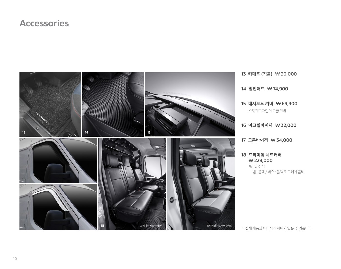 2020 르노 르노마스터 카탈로그 이미지 - 2943368459_n51Qrt3R_RENAULT_MASTER_PRICE_202003_10.jpg