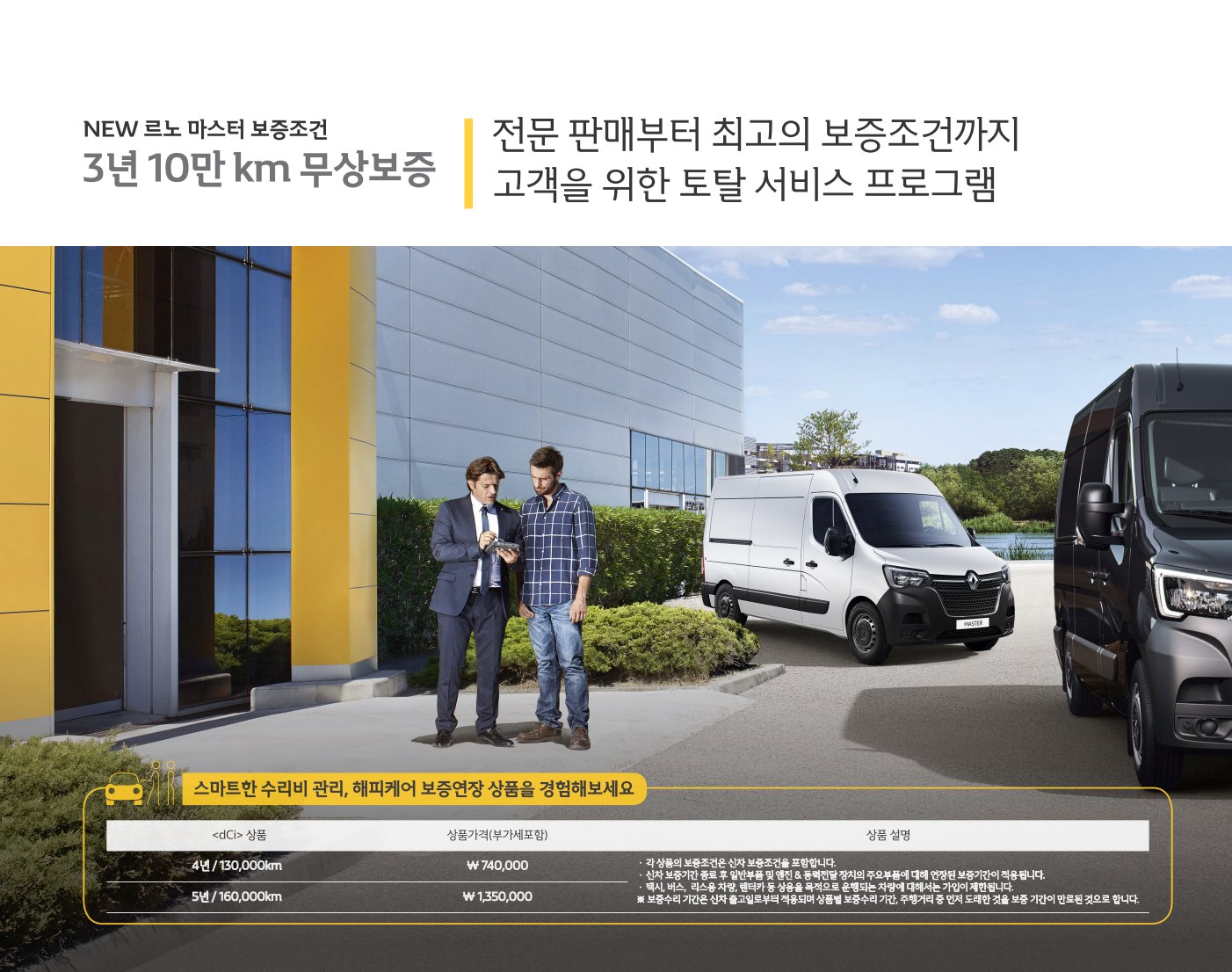 2020 르노 르노마스터 카탈로그 이미지 - 2943368459_wfsOXvic_RENAULT_MASTER_PRICE_202003_14.jpg