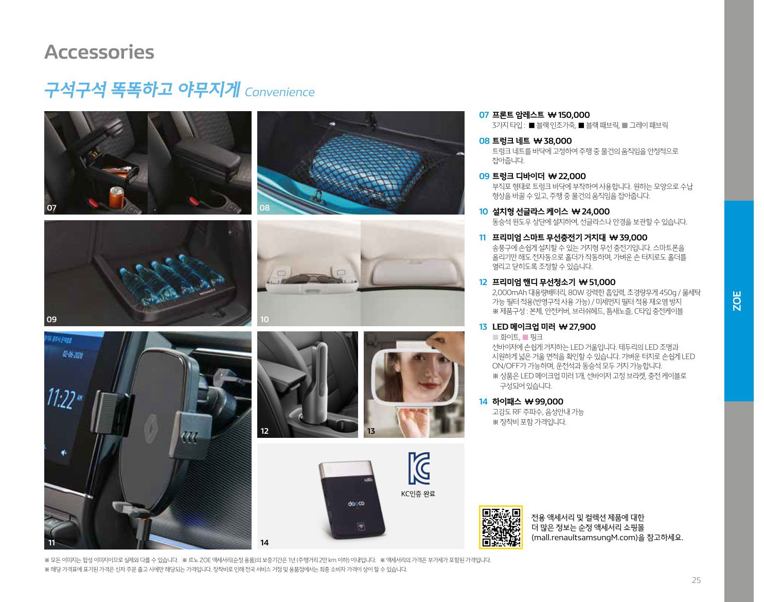 2020 르노 조에 카탈로그 이미지 - 988726878_BQk2DhZ7_zoe10.JPG