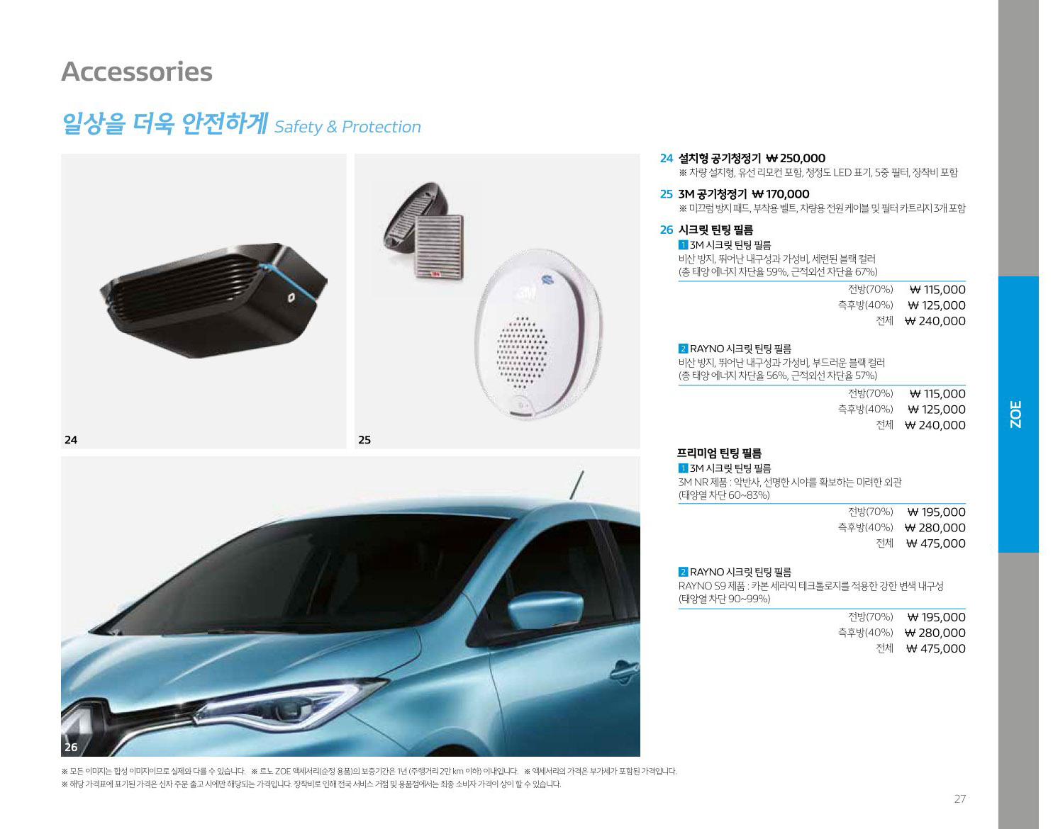 2020 르노 조에 카탈로그 이미지 - 988726878_BsuhlcEV_zoe12.JPG