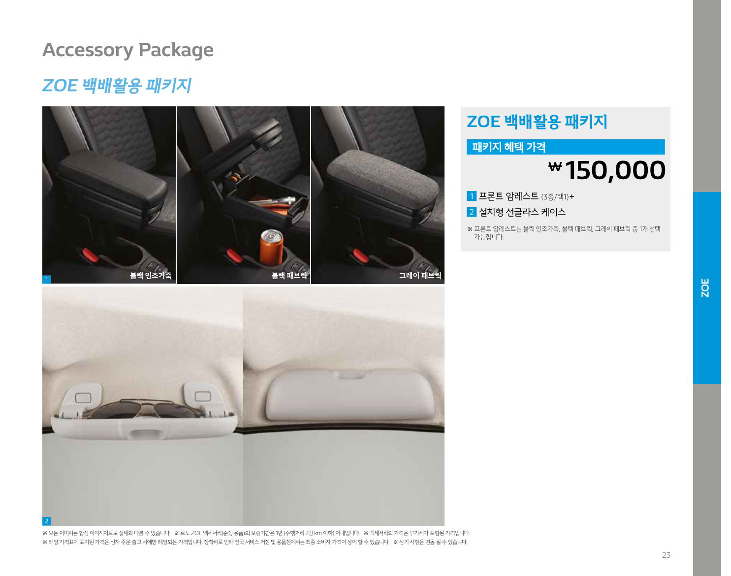 2020 르노 조에 카탈로그 이미지 - 988726878_NpmrWasq_zoe8.JPG