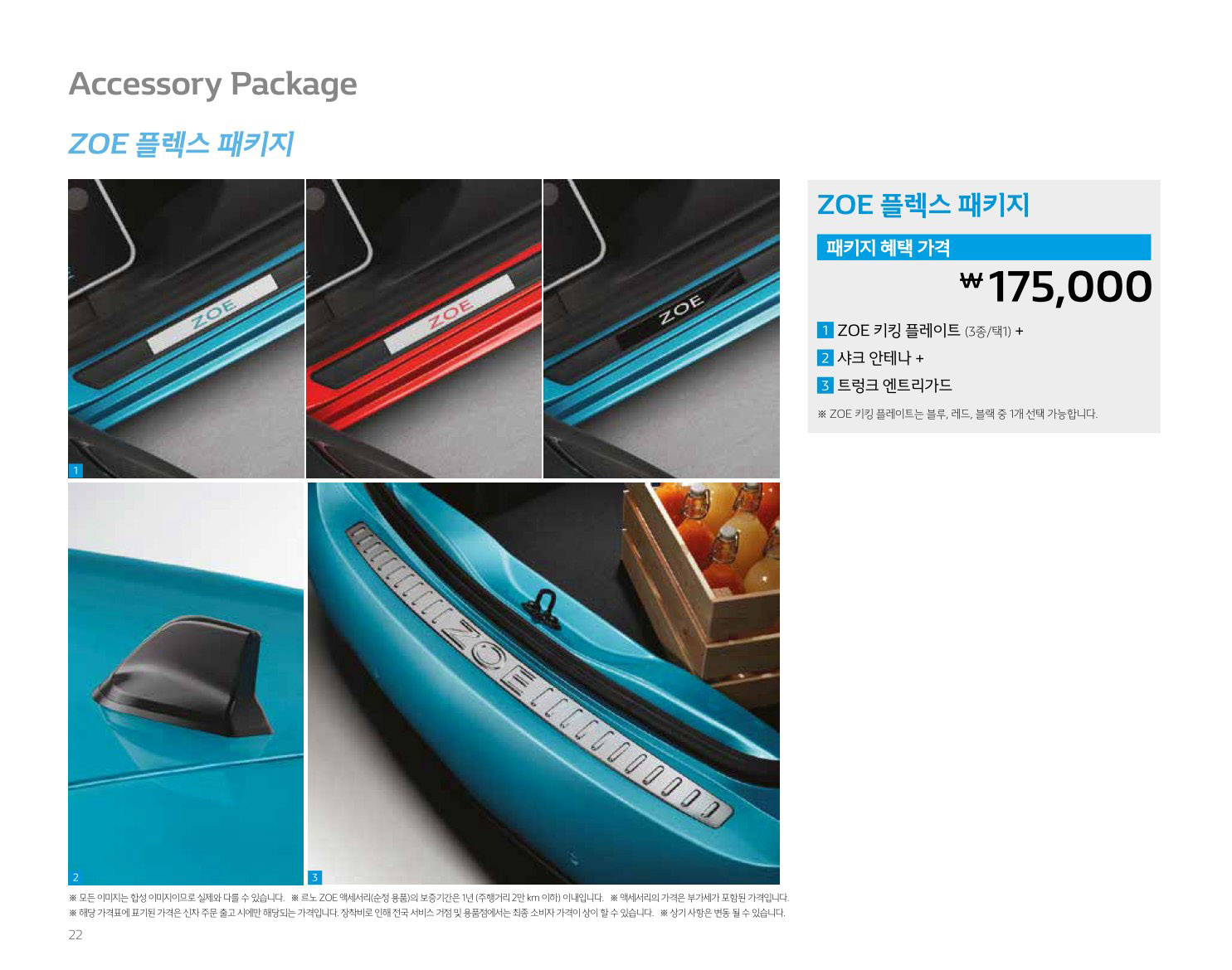 2020 르노 조에 카탈로그 이미지 - 988726878_wmcVJ6vA_zoe7.JPG